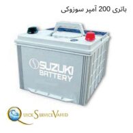 باتری 200 آمپر سوزوکی